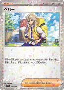 Arven - 180/190 (Mirror Holofoil) (180/190) - SV4a Shiny Treasure ex Holofoil