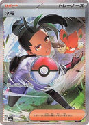 Nemona - 351/190 (351/190) - SV4a Shiny Treasure ex Holofoil