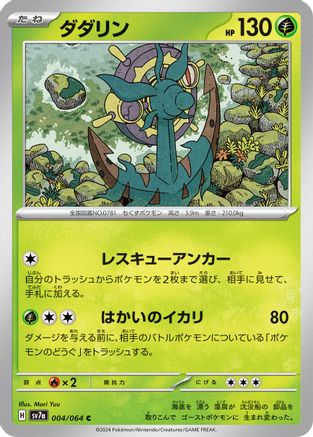 Dhelmise (004/064) - SV7a Paradise Dragona