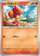 Pansear (007/064) - SV7a Paradise Dragona
