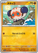 Clobbopus - 032/064 (032/064) - SV7a Paradise Dragona
