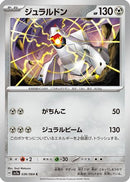Duraludon (036/064) - SV7a Paradise Dragona