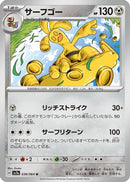 Gholdengo (038/064) - SV7a Paradise Dragona