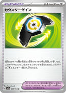 Counter Gain - 059/064 (059/064) - SV7a Paradise Dragona