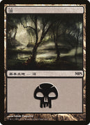 Swamp - Innistrad Cycle [Magic Premiere Shop 2011] Foil