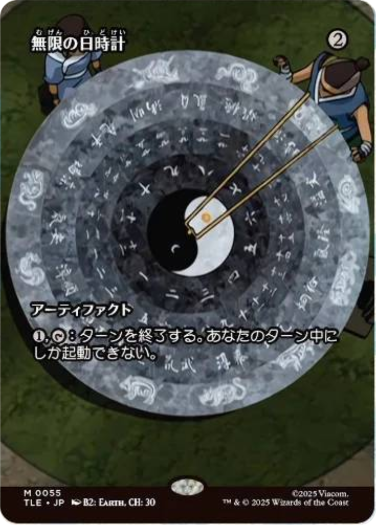 Sundial of the Infinite (Borderless) [Avatar: The Last Airbender: Eternal-Legal] Foil