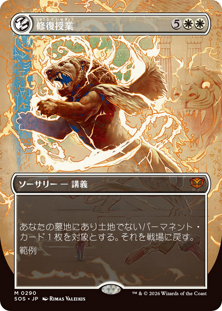 Restoration Seminar (Borderless) [Secrets of Strixhaven] Foil
