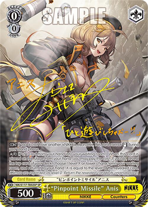 "Pinpoint Missile" Anis (NIK/S117-TE02R RRR) [GODDESS OF VICTORY: NIKKE]
