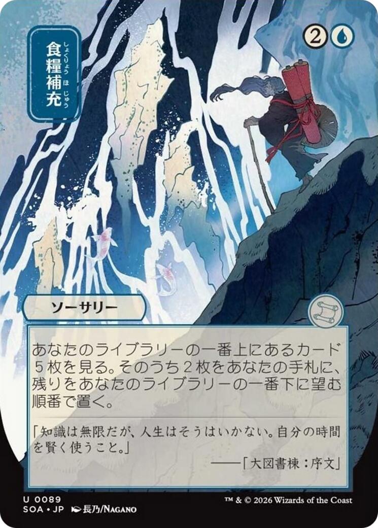 Stock Up (JP Alternate Art) [Secrets of Strixhaven: Mystical Archive] Foil