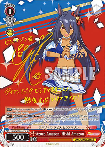 Azure Amazon, Hishi Amazon (UMA/W106-E097SP) [Umamusume: Pretty Derby]
