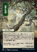 Adventurous Impulse (Japanese) [Strixhaven: School of Mages Mystical Archive] Foil