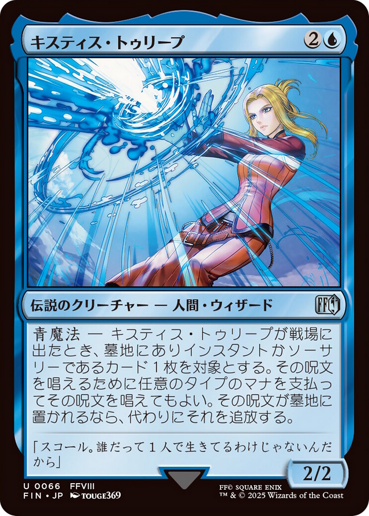 Quistis Trepe [FINAL FANTASY] Foil