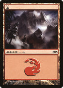Mountain - Innistrad Cycle [Magic Premiere Shop 2011] Foil
