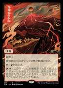 Spinerock Knoll [Secret Lair Drop Series] Foil
