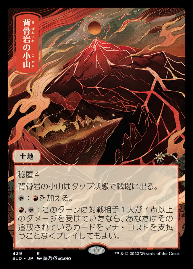 Spinerock Knoll [Secret Lair Drop Series] Foil