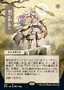 Gods Willing (Japanese) [Strixhaven: School of Mages Mystical Archive] Foil