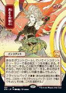 Increasing Vengeance (Japanese) [Strixhaven: School of Mages Mystical Archive] Foil