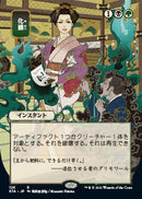 Putrefy (Japanese) [Strixhaven: School of Mages Mystical Archive] Foil