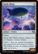 Turtle Blimp [Teenage Mutant Ninja Turtles] Foil