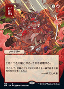 Stone Rain (Japanese) [Strixhaven: School of Mages Mystical Archive] Foil