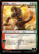 Samut, Tyrant Smasher (Japanese Alternate Art) [War of the Spark] Foil