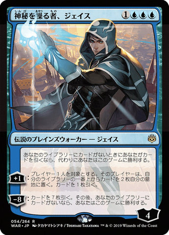 Jace, Wielder of Mysteries (Japanese Alternate Art) [War of the Spark] Foil