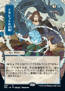Tezzeret's Gambit (Japanese) [Strixhaven: School of Mages Mystical Archive] Foil