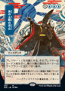 Blue Sun's Zenith (Japanese) [Strixhaven: School of Mages Mystical Archive] Foil