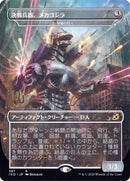 Crystalline Giant - Mechagodzilla (Japanese Alternate Art) [Ikoria: Lair of Behemoths] Foil