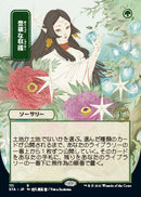 Abundant Harvest (Japanese) [Strixhaven: School of Mages Mystical Archive] Foil