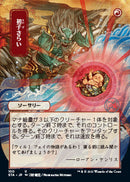 Claim the Firstborn (Japanese) [Strixhaven: School of Mages Mystical Archive] Foil