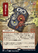 Chaos Warp (Japanese) [Strixhaven: School of Mages Mystical Archive] Foil
