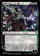 Vraska, Swarm's Eminence (Japanese Alternate Art) [War of the Spark] Foil