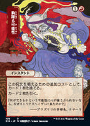 Thrill of Possibility (Japanese) [Strixhaven: School of Mages Mystical Archive] Foil