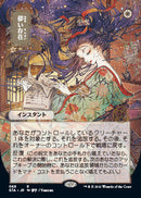 Ephemerate (Japanese) [Strixhaven: School of Mages Mystical Archive] Foil