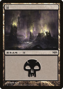 Swamp - Scars of Mirrodin Cycle [Magic Premiere Shop 2010] Foil