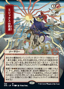 Mizzix's Mastery (Japanese) [Strixhaven: School of Mages Mystical Archive] Foil