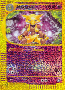Alakazam (1/12) [Box Topper] Reverse Holofoil