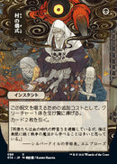 Village Rites (Japanese) [Strixhaven: School of Mages Mystical Archive] Foil