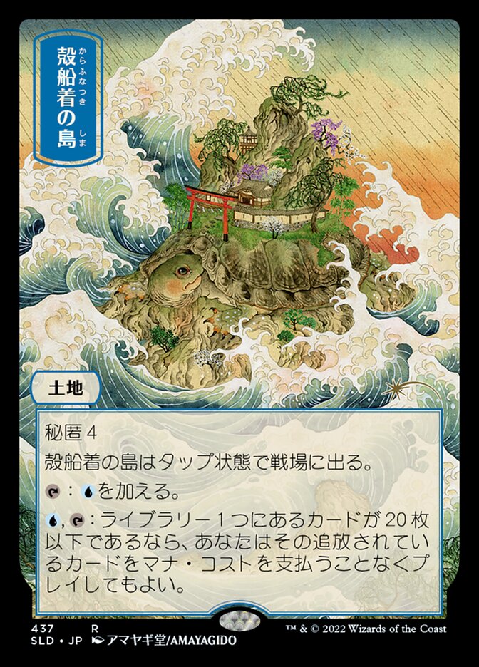 Shelldock Isle (437) [Secret Lair Drop Series] Foil