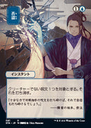 Negate (Japanese) [Strixhaven: School of Mages Mystical Archive] Foil