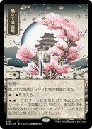 Windbrisk Heights [Secret Lair Drop Series] Foil
