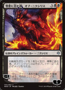 Ob Nixilis, the Hate-Twisted (Japanese Alternate Art) [War of the Spark] Foil