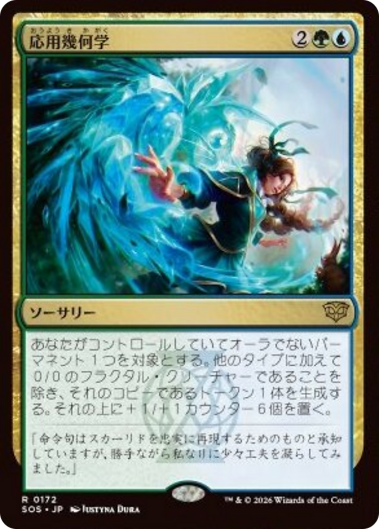 Applied Geometry [Secrets of Strixhaven] Foil