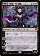 Liliana, Dreadhorde General (Japanese Alternate Art) [War of the Spark] Foil