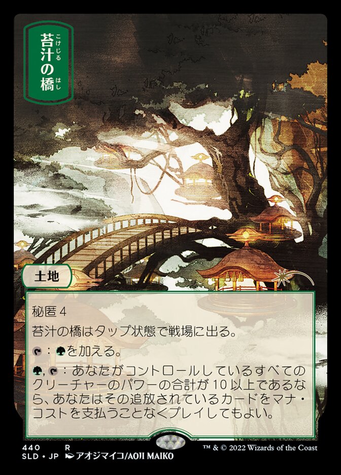 Mosswort Bridge [Secret Lair Drop Series] Foil