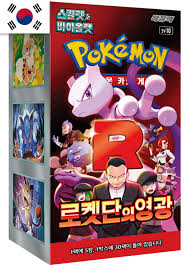 Pokemon Glory Of Team Rocket Booster Box (Korean)