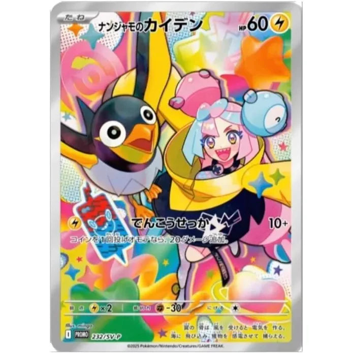 Pokemon Card Japanese 232/SV-P Promo Iono Wattrel Battle Partners TCG