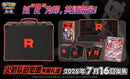 Pokemon Attache Case - Simplified Chinese